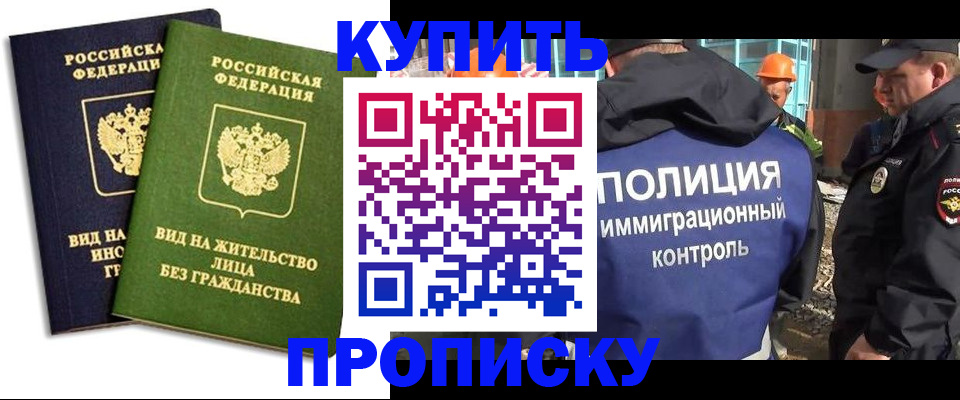 прописка для работы в Тайшете